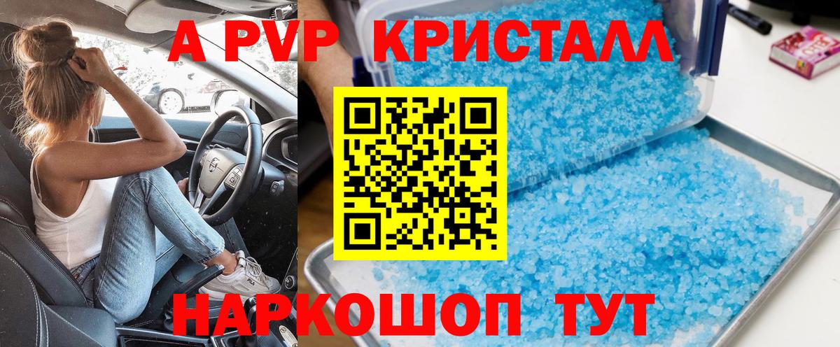 Воркута  A-PVP кристаллы  Вход с VPN  Alpha-PVP крисы CK 
