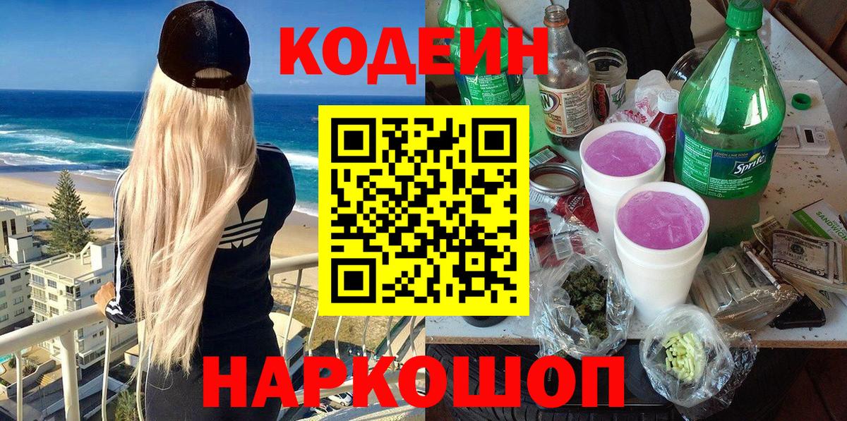 Кодеиновый сироп Lean напиток Lean (лин)  Вход с VPN  Воркута  купить наркоту  Codein напиток Lean (лин) 