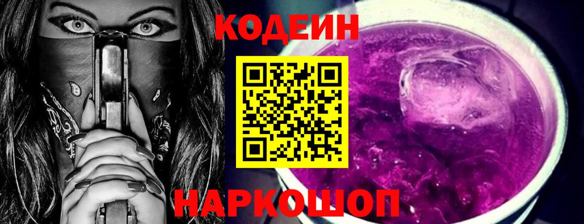 Кодеиновый сироп Lean Purple Drank Воркута