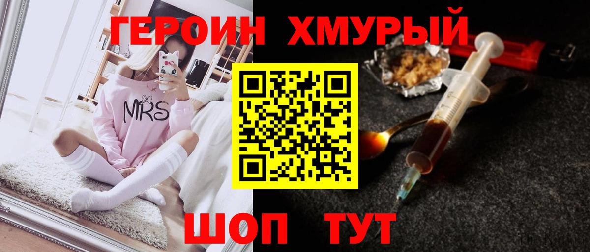 ГЕРОИН VHQ Воркута