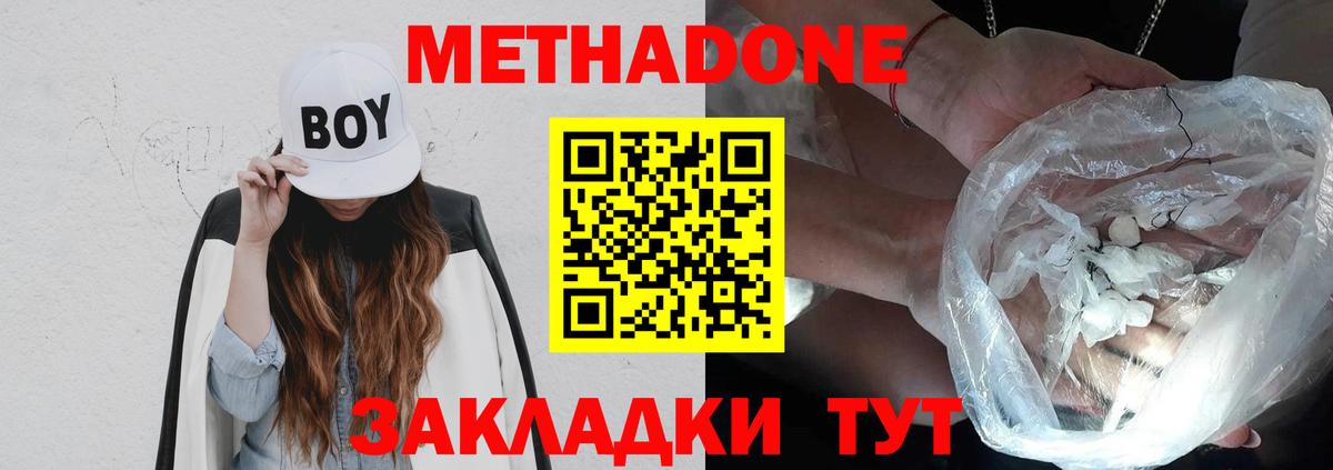 МЕТАДОН methadone Воркута