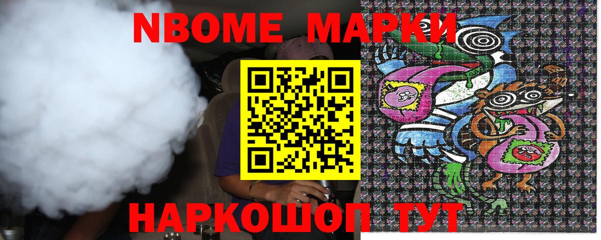 Марки NBOMe 1,5мг  Вход с VPN  Воркута 