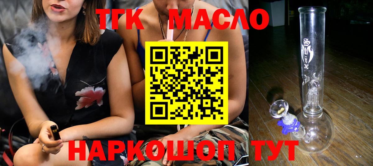 ТГК жижа  Дистиллят ТГК Wax  где можно купить наркотик  Вход с VPN  Воркута 